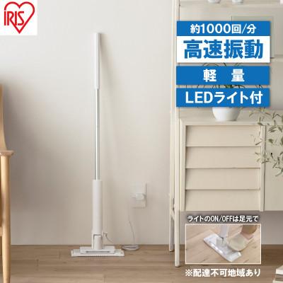 ふるさと納税 大河原町 電動モップ 電動フロアワイパー SWD-A-W ホワイト アイリスオーヤマ[53752135]