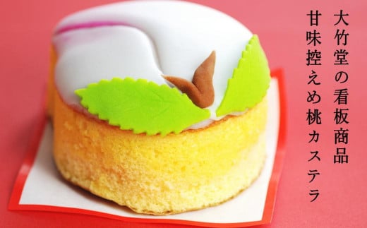 【7営業日以内発送】桃カステラ 5個 ／ 長崎銘菓 御菓子司大竹堂 かすてら 菓子 お菓子 スイーツ デザート 長崎