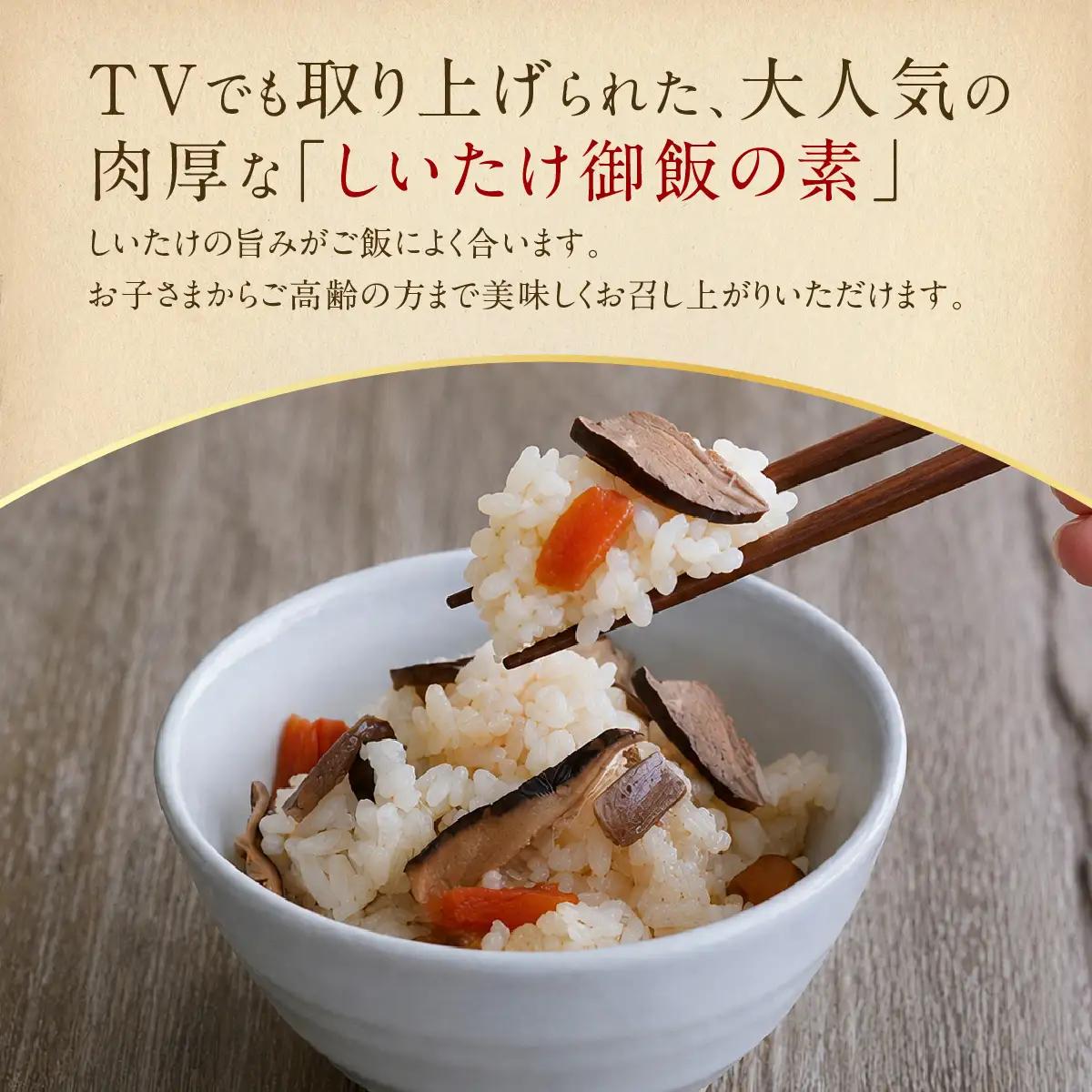 能勢茸屋本舗のしいたけご飯の素と佃煮セット | 能勢町観光物産センター | 手作り 佃煮 山椒 昆布 山ぶき ごはん 素 しいたけ 原木栽培 セット 詰め合わせ | 大阪府 能勢町 送料無料