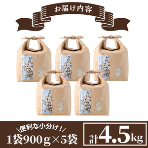 ＜令和5年産＞宮崎県日之影町産もち麦米(900g×5袋) 【AF001】【株式会社ひのかげアグリファーム】