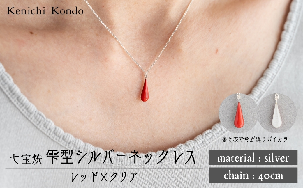 ネックレス しずく レッド×クリア 七宝