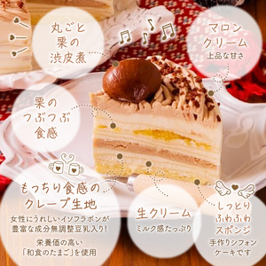 モンブランミルクレープ5号サイズ（ピックなし）_モンブラン ミルクレープ ケーキ 5号 3人～5人用 栗 丸ごと 渋皮煮 マロンクリーム 厳選 生クリーム イソフラボン クレープ 生地 しっとり ふわ
