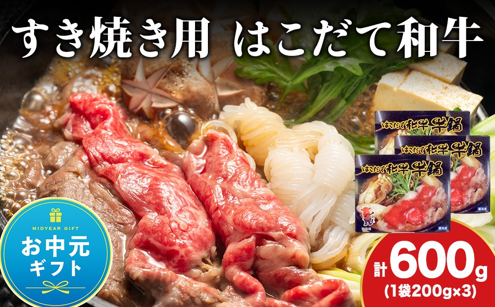 
                  【お中元ギフト】『熟味焼肉 久上』はこだて和牛 牛鍋 3箱【7月13日入金完了分まで対象】
                