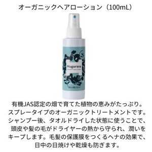 【オーガニック】Hugarasa(フガラサ) ヘアローション 100ml×1本【1615189】