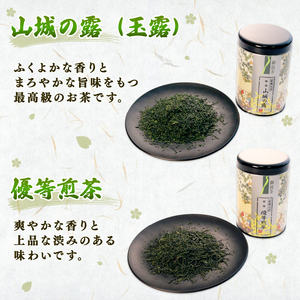 宇治茶 2種詰合せ 各80g 2缶 「山城の露 玉露」「優等煎茶」 お茶 茶葉 煎茶 京都緑茶 緑茶京都 京都宇治茶 宇治茶京都 宇治茶セット 緑茶セット 緑茶詰め合わせ 緑茶詰合せ 緑茶高品質 高品