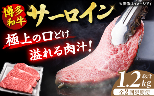 【2回定期便】博多和牛 サーロイン ステーキ 200g×3枚 肉 にく ニク 博多和牛 黒毛和牛 国産 牛肉 ステーキ お歳暮 お中元 贈答用 サーロイン 赤身 父の日 母の日 敬老の日 国産 和牛 広川町 / 久田精肉店株式会社 [AFBV008]