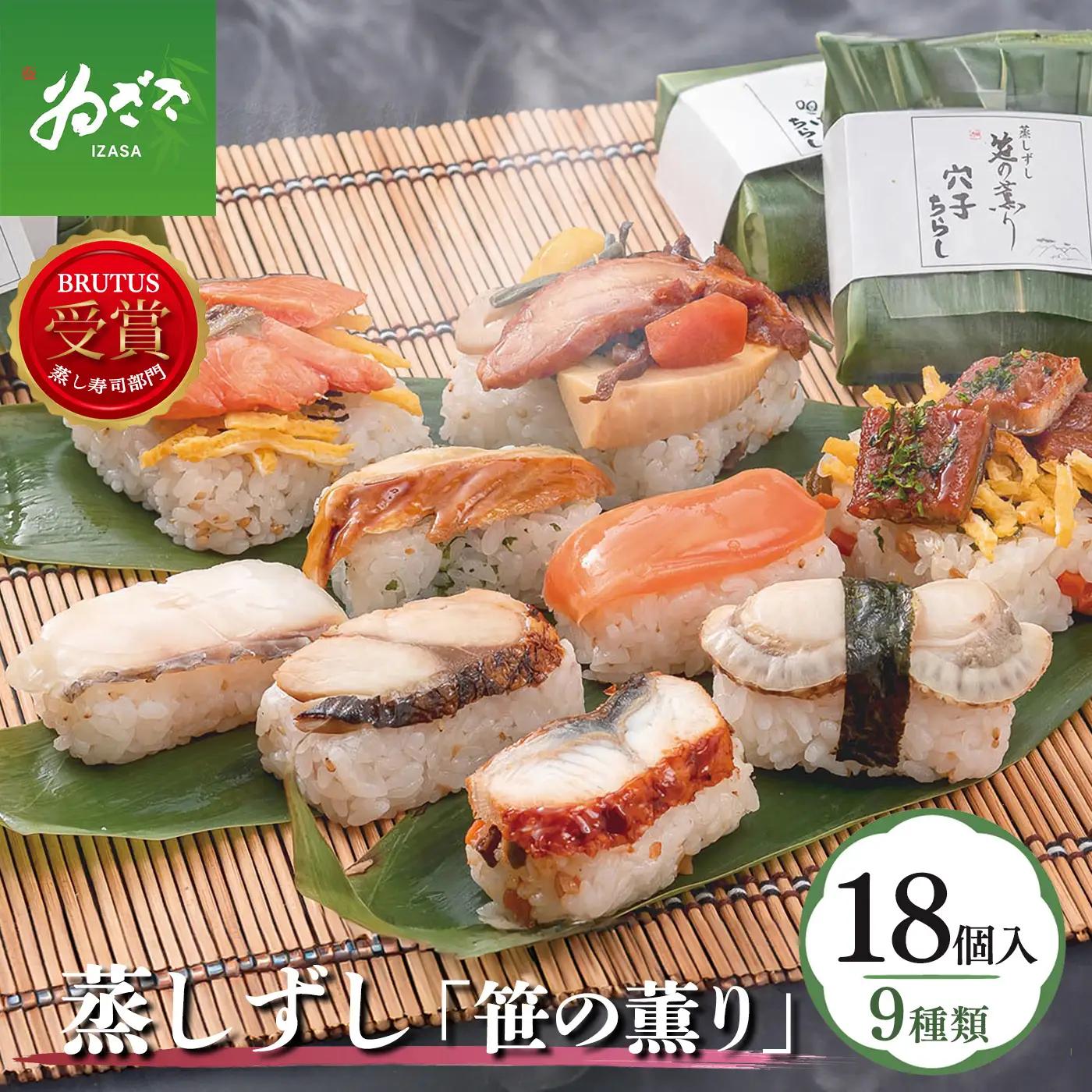 蒸し寿司「笹の薫り」大【冷凍】 | 鯖 鮭 うなぎ ほたて 寿司