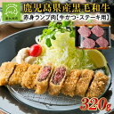 【ふるさと納税】黒毛和牛赤身ランプ肉 牛かつ・ステーキ用320g