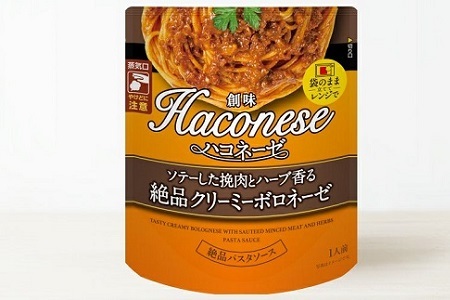 【創味】ハコネーゼ ソテーした挽肉とハーブ香る絶品クリーミーボロネーゼ 12個セット【パスタソース レトルト 】 [013SM005]