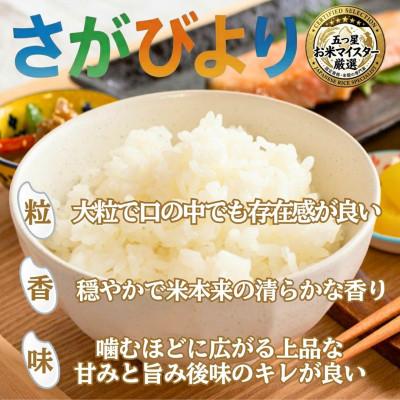 ふるさと納税 吉野ヶ里町 【毎月定期便】『さがびより』白米10kg(5kg×2)五つ星お米マイスター厳選(吉野ヶ里町)全3回 |  | 01