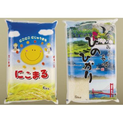 ふるさと納税 佐世保市 長崎県産米　にこまる&ひのひかり　食べくらべ　5kg×各1袋(計10kg) |  | 01