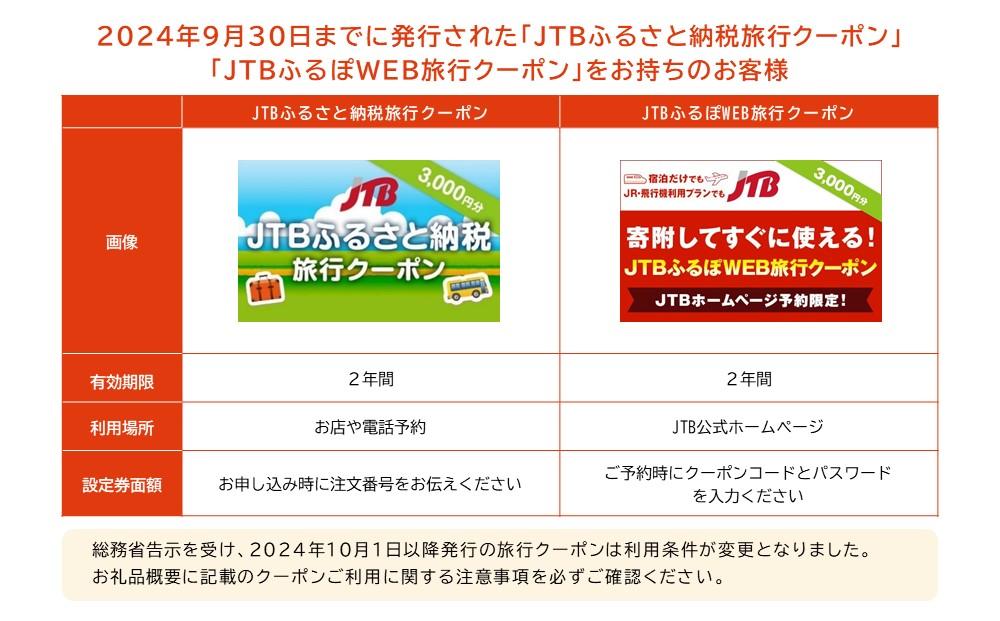 【長崎、雲仙、ハウステンボス等】JTBふるさと旅行クーポン（300,000円分）有効期間3年（Eメール発行）｜旅行 トラベル 予約 国内旅行 JTB 宿泊 観光 体験 旅行券 宿泊券 旅行予約 温泉 ホテル 旅館 チケット 子供 子連れ カップル 家族 人気 おすすめ 旅行クーポン 店頭 オンライン ネット予約 電話 有効期間3年