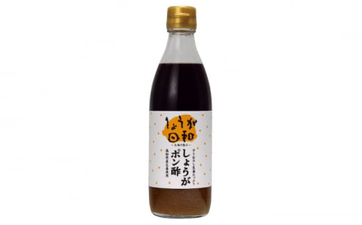 しょうがポン酢360ml 10本セット 【旭フレッシュ株式会社】 [ATBS010]