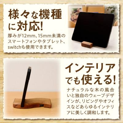 ふるさと納税 小牧市 ウェーブ型木製スマホスタンド Wavewood mobilephone stand[087Y12] |  | 02