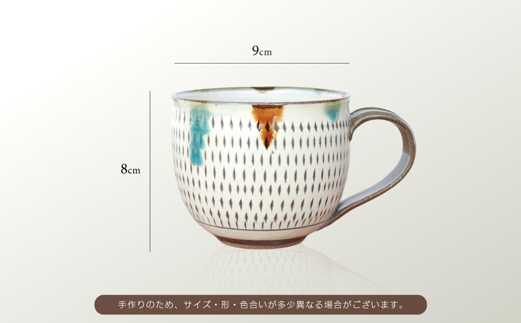 C19 【小石原焼 まるた窯】飛鉋 マグカップ（三彩）