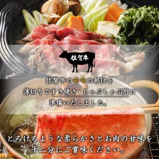 丸福　特選佐賀牛モモスライスすき焼きしゃぶしゃぶ　400ｇ
