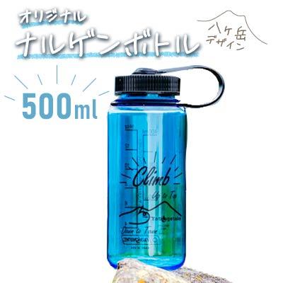 ふるさと納税 茅野市 ナルゲンボトル　茅野市オリジナルデザイン　1個