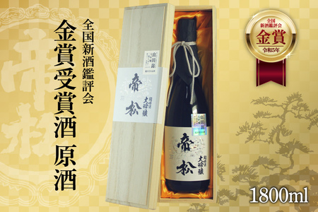【超特選金賞受賞】 帝松 大吟醸 桐箱入り 1800ml [松岡醸造 埼玉県 小川町 282] 酒 お酒 日本酒 一升瓶