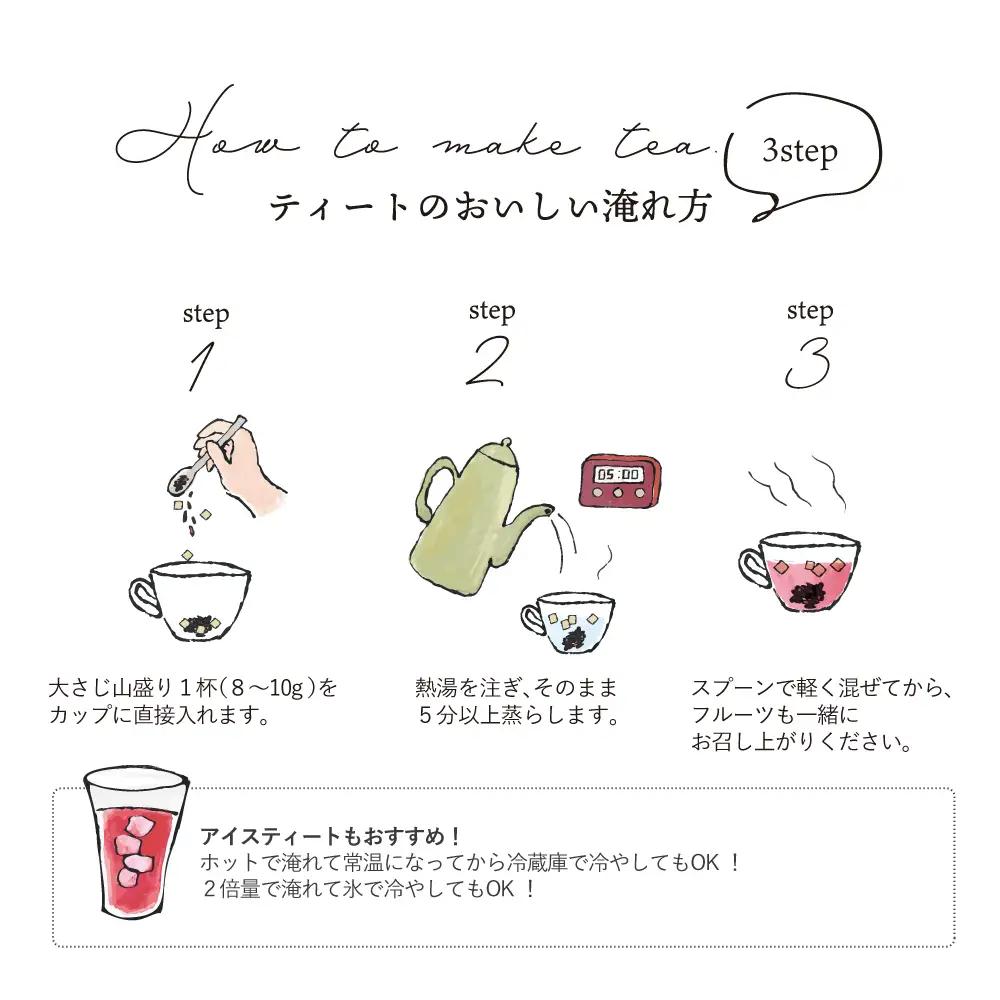 【フルーツティー】 3種セット 50g×3種 ティート ティートリコ