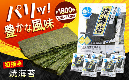 海苔 田島海苔師の焼海苔 (6切12枚5袋)×30個入 [BABD013] 海苔