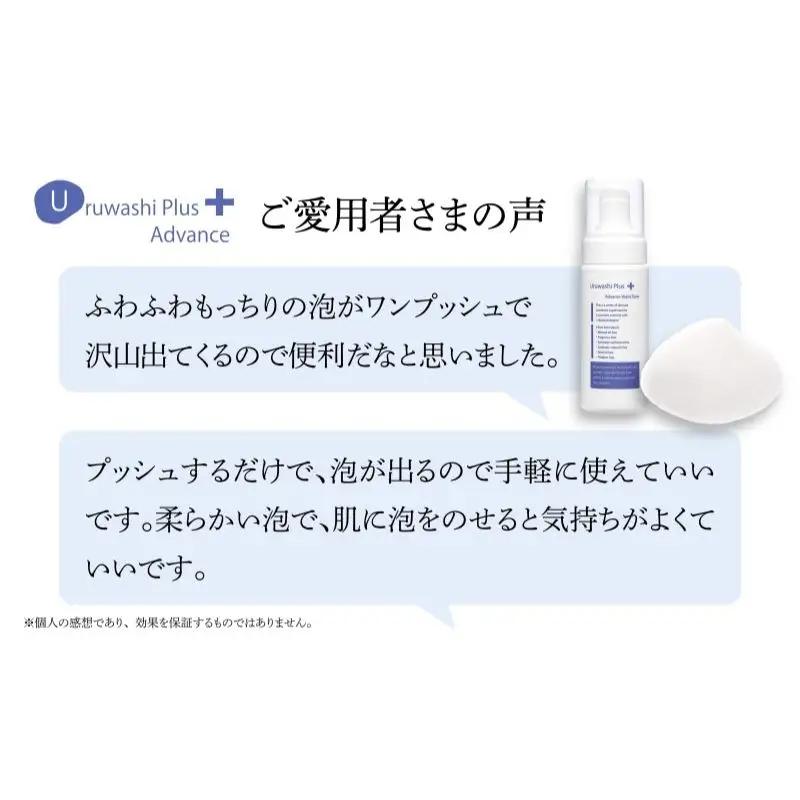 ウルワシプラスＡＤ 泡洗顔フォーム ／ ゲオール化粧品 低刺激 敏感肌 乾燥肌 無香料 ポンプタイプ 保湿 スキンケア 奈良県 葛城市【geol018】