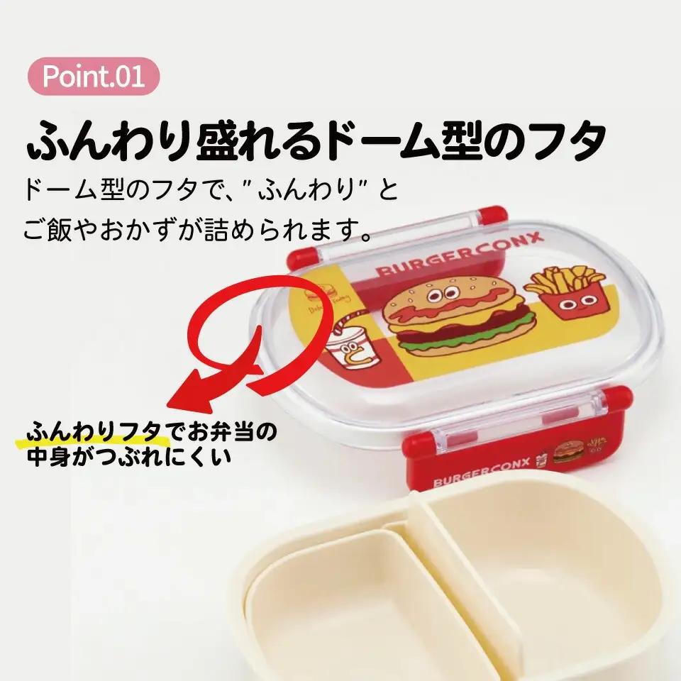 抗菌ふわっとタイトランチボックス　バーガーフレンズ