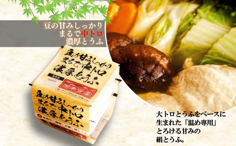 豆腐 セット 6種 8個 計 1.9kg 湘南豆富 とろける 大トロ 中トロ 甘酒麹 柚子味噌麹 純豆腐 肉専用 お豆腐 御豆腐 湯豆腐 とうふ おとうふ とーふ トウフ オトウフ トーフ 冷奴 あま
