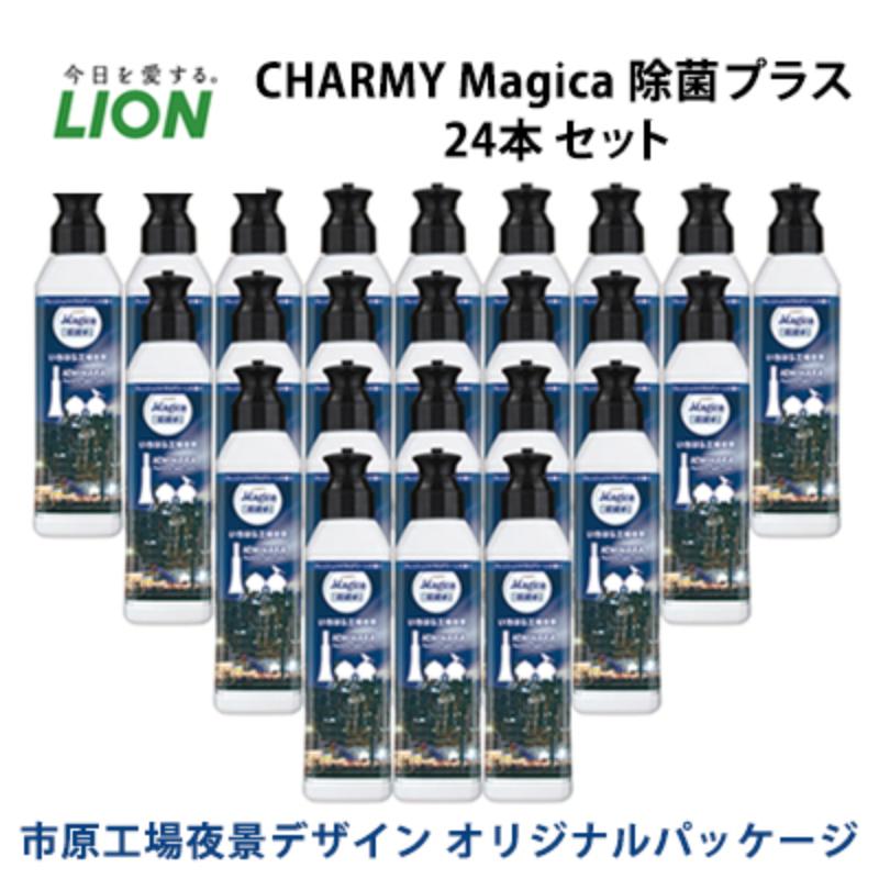 【市原工場夜景デザイン】CHARMY Magica（マジカ）除菌＋24本セット　【雑貨・日用品】