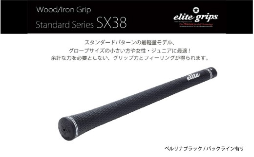 SX38　バックライン有べルリナブラック５本セット - 女性やジュニア向けの最軽量モデル