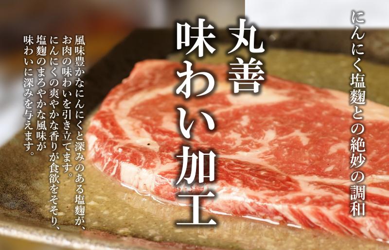 【丸善味わい加工】黒毛和牛 ロースステーキ 3枚 総量 450g 経産牛 にんにく塩麹仕立て