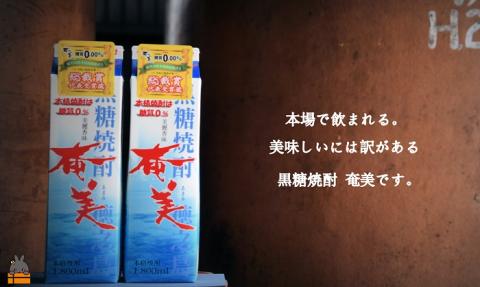 「本格黒糖焼酎の王道を楽しむ」本格黒糖焼酎奄美（25度）1.8ℓパック×6本