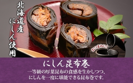 北海道 にしん昆布巻 約80g 4袋 北海道産 にしん 鰊 ニシン 昆布巻 煮物 国産 ご飯 お酒 お供 惣菜 おかず 人気 定番 和食 お取り寄せ ギフト 送料無料 常温 タカハシ食品 函館市_HD