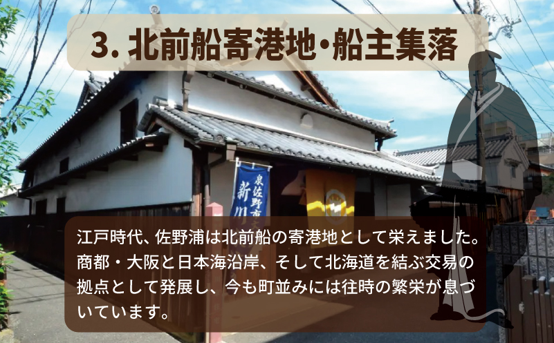 【返礼品なし】3つの日本遺産を核とする史跡等保存応援寄附（大阪府泉佐野市） ON0006