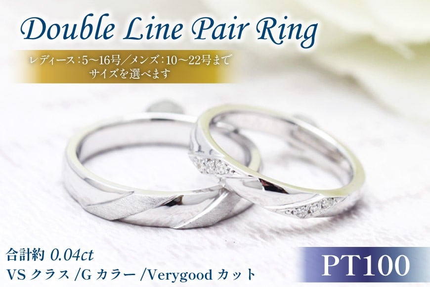 
            結婚指輪 ペアリング PT100 (プラチナ10％) ダイヤモンド 0.04ct ヘアライン マリッジリング 2本セット ギフト 記念日 ジュエリー 【285-pt100s】 [オーダーメイドジュエリーメイ 山梨県 韮崎市 20745094]
          