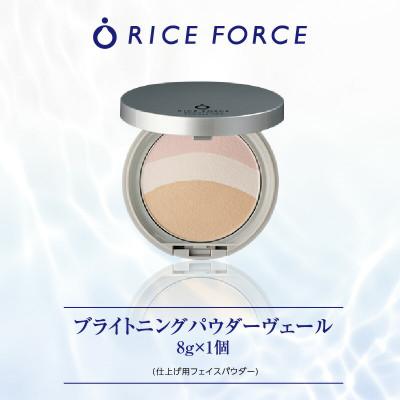 ふるさと納税 高松市 ライスフォース　ブライトニングパウダーヴェール(仕上げ用フェイスパウダー) |  | 02