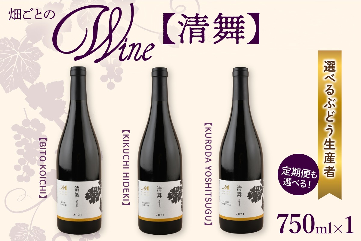 
            【選べる単品/定期便】北海道十勝芽室町 清舞 me032-064c-o
          