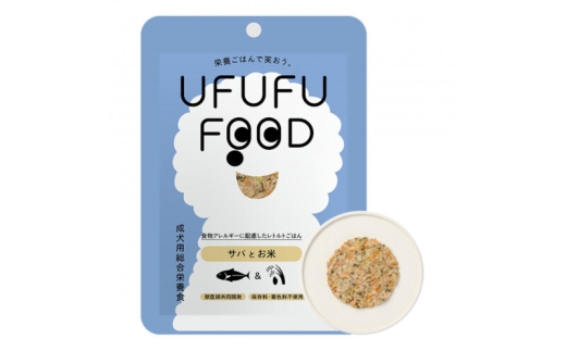 【福岡市】成犬用総合栄養食 食物アレルギーに配慮した 手づくりごはん UFUFU FOOD レトルト サバとお米4パック 犬用 いぬ