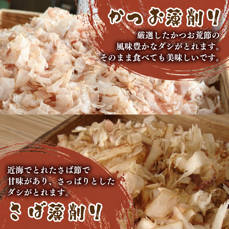 かつお薄削り500g さば薄削り500gセット