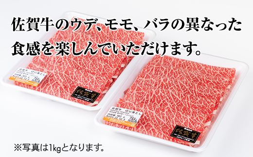 佐賀牛切り落とし500g (500g X 1p) 桑原畜産 黒毛和牛 ブランド牛 牛肉 送料無料  A5～A4 ブランド牛 しゃぶしゃぶ スライス すき焼き 焼肉 小分け 人気 ランキング  高評価 