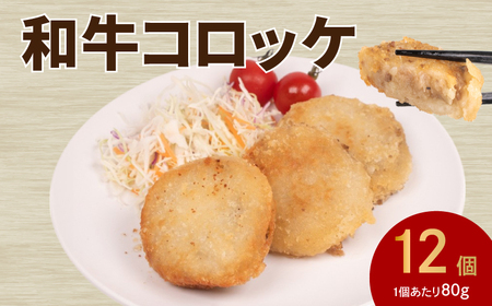 コロッケ 12個 冷凍 コロッケ MB