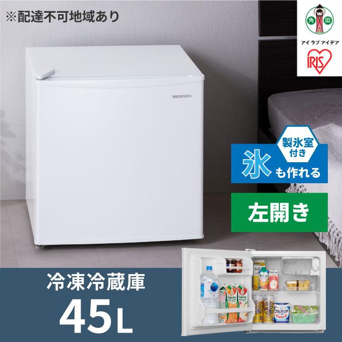 冷蔵庫 45L IRSD-5AL-W ホワイト左開き 1ドア 45リットル 冷蔵 コンパクト 　 ひとり暮らし 　 　 　 家電 単身 キッチン 台所 アイリスオーヤマ