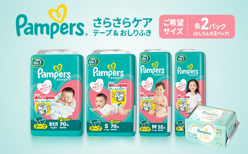 
                  パンパース テープ さらさらケア 2P おしりふき 2P セット おむつ オムツ 紙おむつ 赤ちゃん ベビー 消耗品 日用品 兵庫 明石市
                