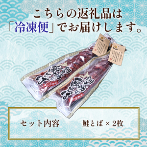 北海道の天然秋鮭の「銀毛」のみ使用した素材にこだわった『釧之助の鮭とば半身』約300g×2 【北海道産】サーモン 鮭 酒 おつまみ 鮭とば さけ サケ F4F-2138
