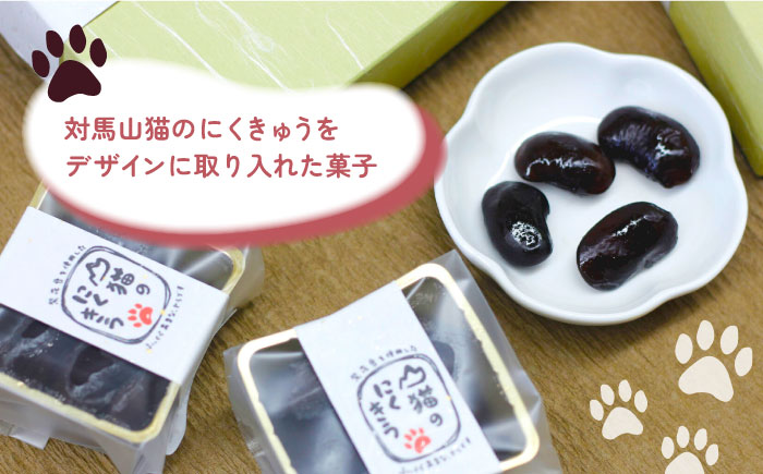 山猫のにくきう 3箱（6個入/箱）《対馬市》【春田菓子店】 和菓子 菓子 甘納豆 小豆 茶菓子 [WCA015]
