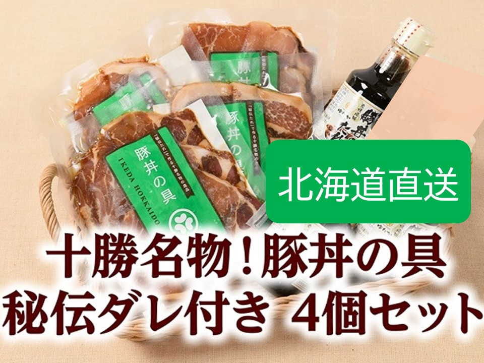 大人気！国産の豚肉を使用し名物の豚丼をご家庭で楽しめます！贈り物にも最適です！