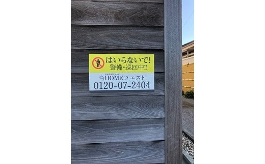 空き家管理サポート 充実のフルカバープラン年6回コース(HOMEウエスト/220-1247)