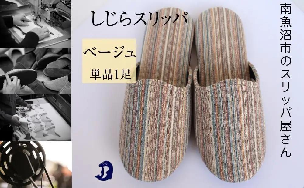 しじらストライプ　ドルフィンソフトスリッパ　Mサイズ　ベージュ1足｜スリッパ