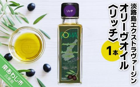 淡路島エクストラヴァージンオリーヴオイル（リッチ100）1本