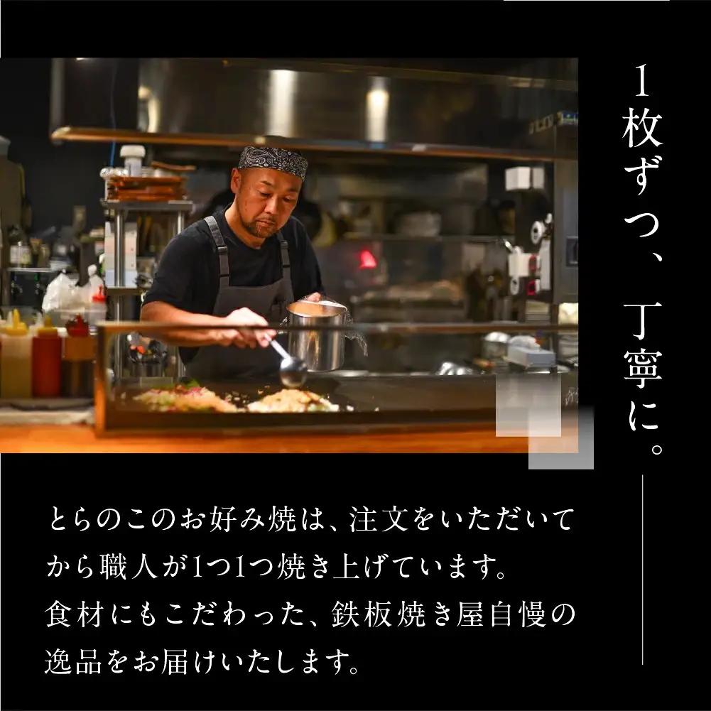 絶品！無添加・手作り『超ふわふわお好み焼き　豚肉３枚』                                                                         