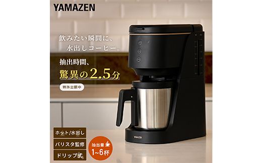 YAMAZEN ハイブリッドコーヒーメーカー YCB-720(B) F4N-3030
